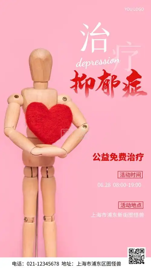 摄影图免费抑郁症治疗粉色简约风手机海报