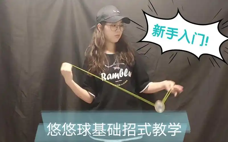 悠悠球小白基础招式教学学会上线之后能够玩什么招