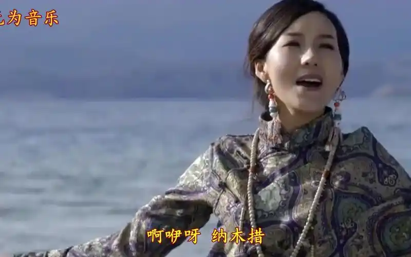 藏族歌手泽旺拉姆《九天圣湖纳木措》神圣天湖洗涤人们虔诚的心灵.