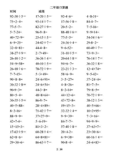 二年级数学下册口算题:加减乘除,混合两步运算