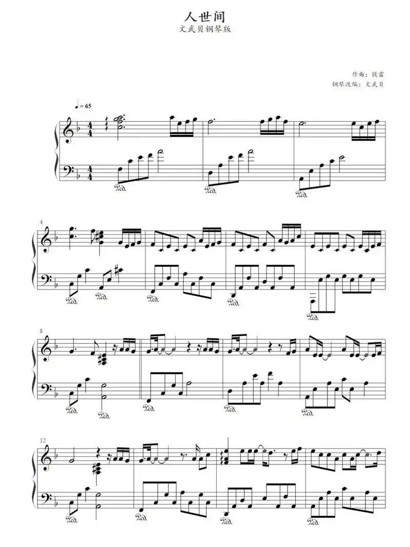 《人世间》钢琴谱|||有想要的曲谱进91优先分享哦 #五线谱 - 抖音