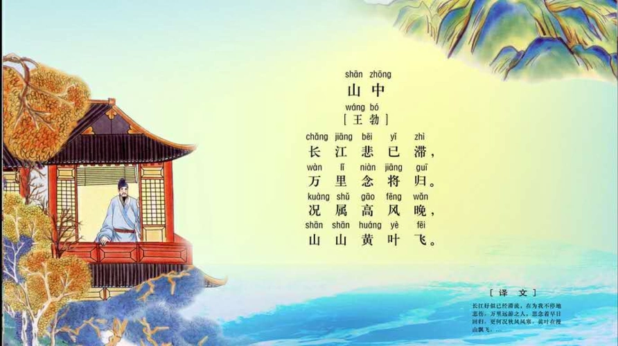 《山中》这首诗的拼音是什么?