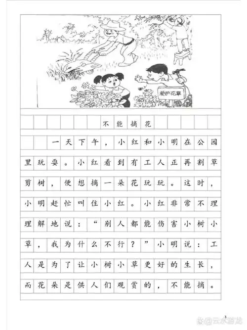 二年级看图写话常考范文20篇    看图写话 范文