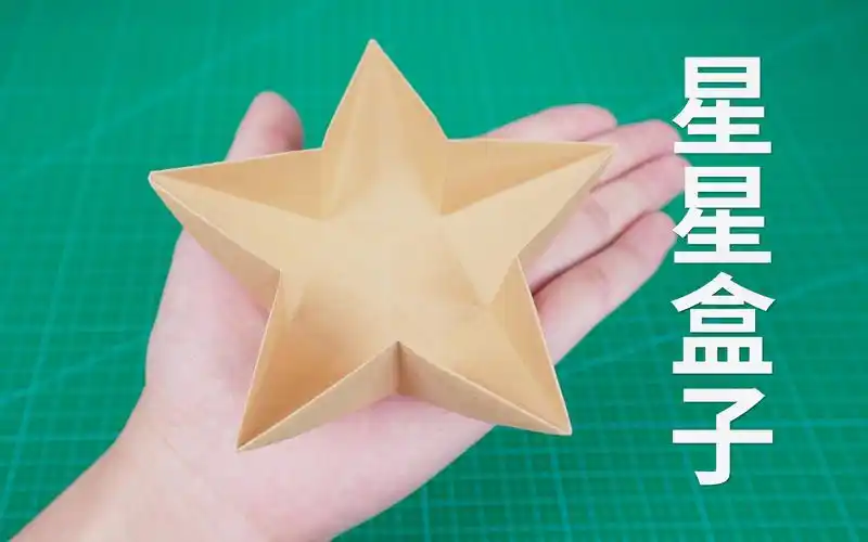 小星星收纳盒,经典又实用的折纸,折法超简单!