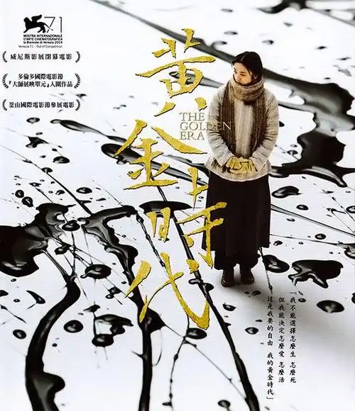 [中国][剧情][2014][黄金时代 the golden era][720p][国语/繁简][bd