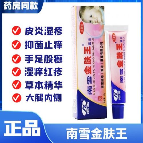南雪金肤王婴幼儿止痒抑菌乳膏皮炎湿疹手足癣荨麻疹过敏红痒
