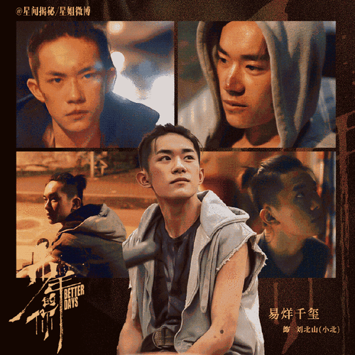 易烊千玺小北3周年##少年的你上映三年了##星姐星闻