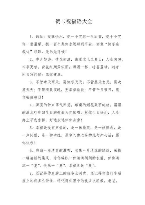 贺卡祝福语大全