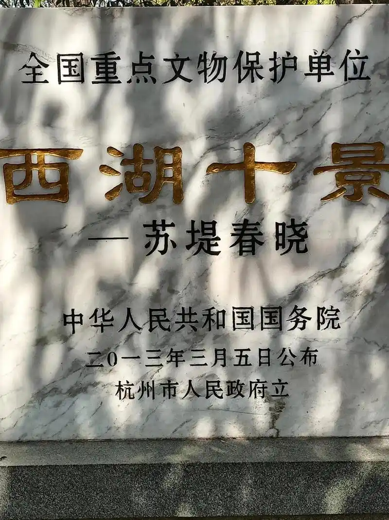 一年之计在于春,按顺序排列,苏提春晓景区在西湖十景中排列第一 - 抖