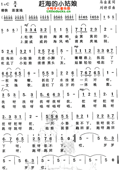儿歌赶海的小姑娘简谱,赶海的小姑娘儿歌歌谱,儿歌简谱大全_小鸭子