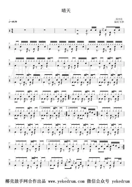 晴天鼓谱_晴天架子鼓谱_周杰伦-椰壳鼓谱网