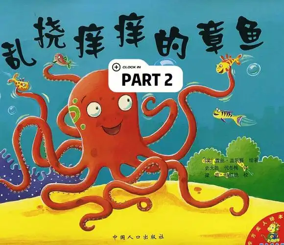 乱挠痒痒的章鱼part2