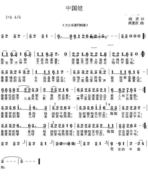 中国娃曲波词戚建波曲简谱简谱歌谱下载
