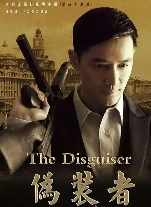 《伪装者》电视剧1-41全集(大结局)在线观看在.