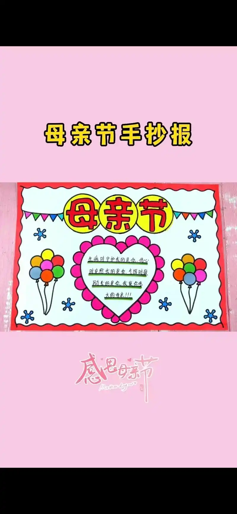 简单漂亮的母亲节手抄报合集,收藏备用喽!# - 抖音