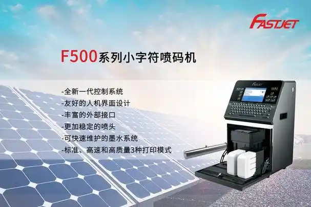 行业应用丨华石喷码机助力光伏行业能源再生