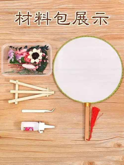 干花团扇材料包来啦