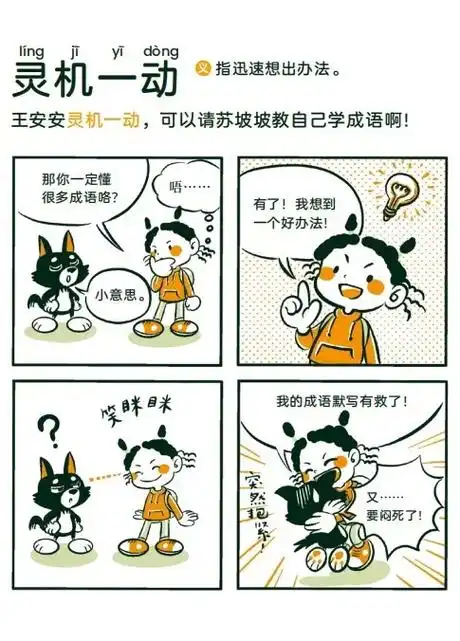 后创作的成语四格漫画, - 抖音