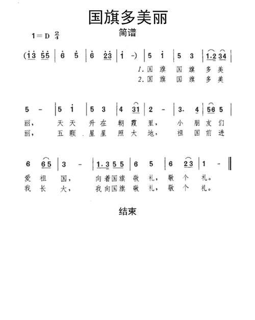 国旗多美丽简谱乐谱