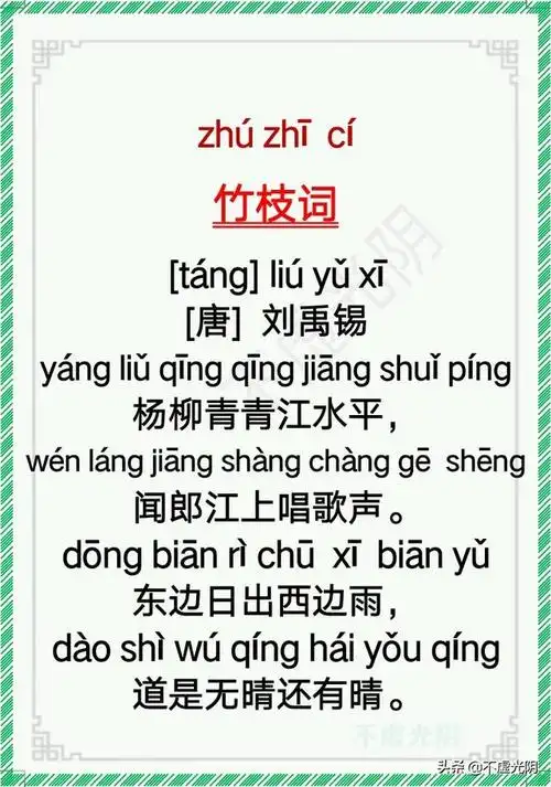 《竹枝词》唐 刘禹锡65.《江南春》唐 杜牧64.《乌衣巷》唐 刘禹锡63.