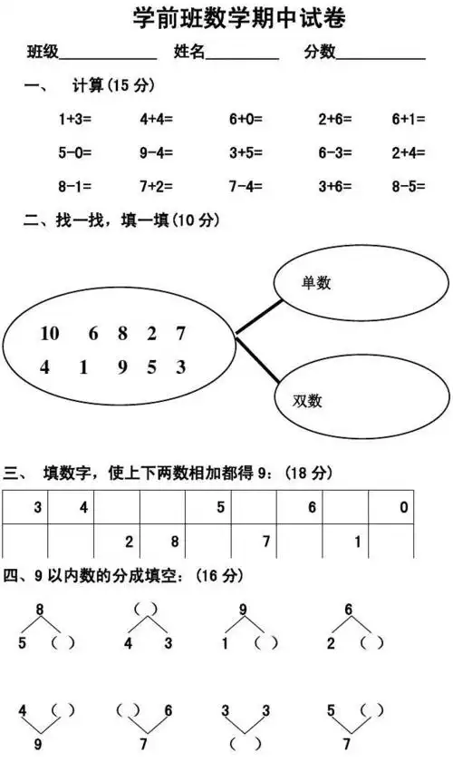 学前班数学期中试卷完成版答案