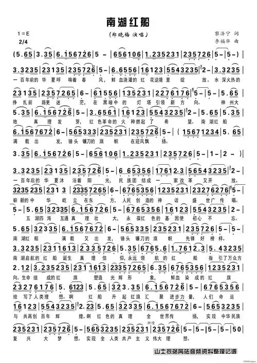 演唱谱 南湖红船郑晓梅 歌谱简谱网