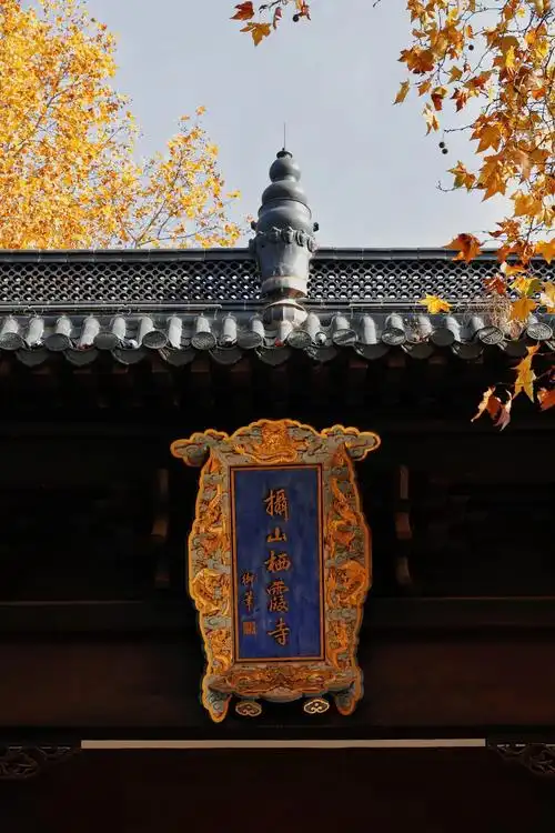 寺庙摄影|南京-栖霞寺.栖霞古寺,是中国四大名刹之一,南朝时 - 抖音