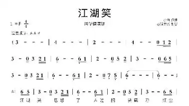 江湖笑智能简谱周华健演唱歌谱-苍强曲谱