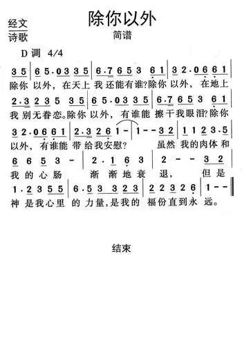 除你以外歌谱简谱