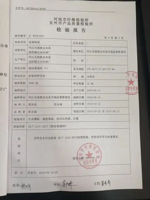 环江洛阳镇玉合红砖厂烧结普通砖检验报告