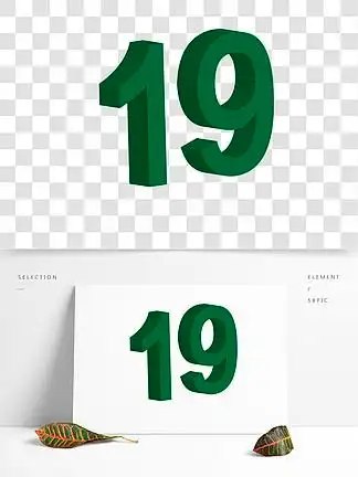 i>绿 /i> i>色 /i>卡通19立体艺术字