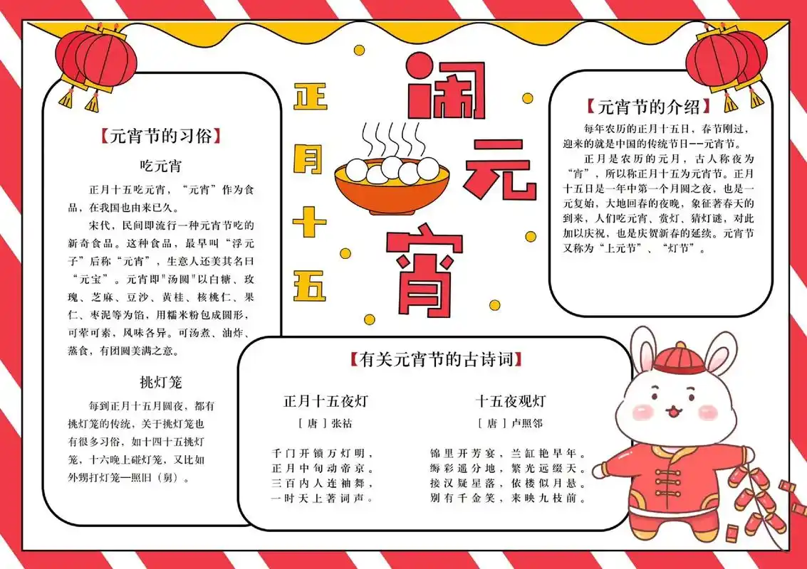 元宵节手抄报,给大家分享三套好看又洋气的手抄报模板,包含彩 - 兑趑