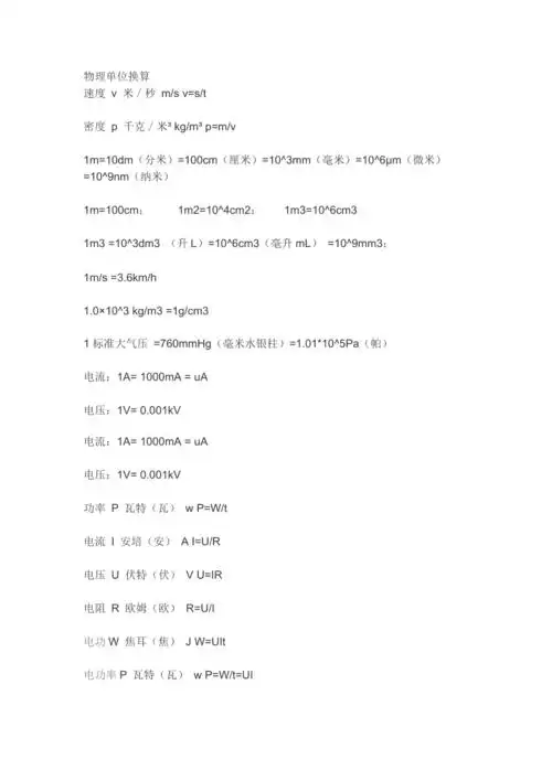物理单位换算