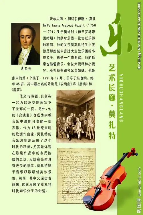 莫扎特图片