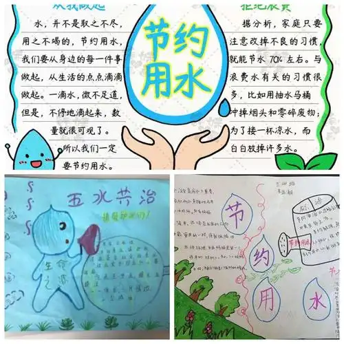 节约用水从我做起——兆麟小学一年组