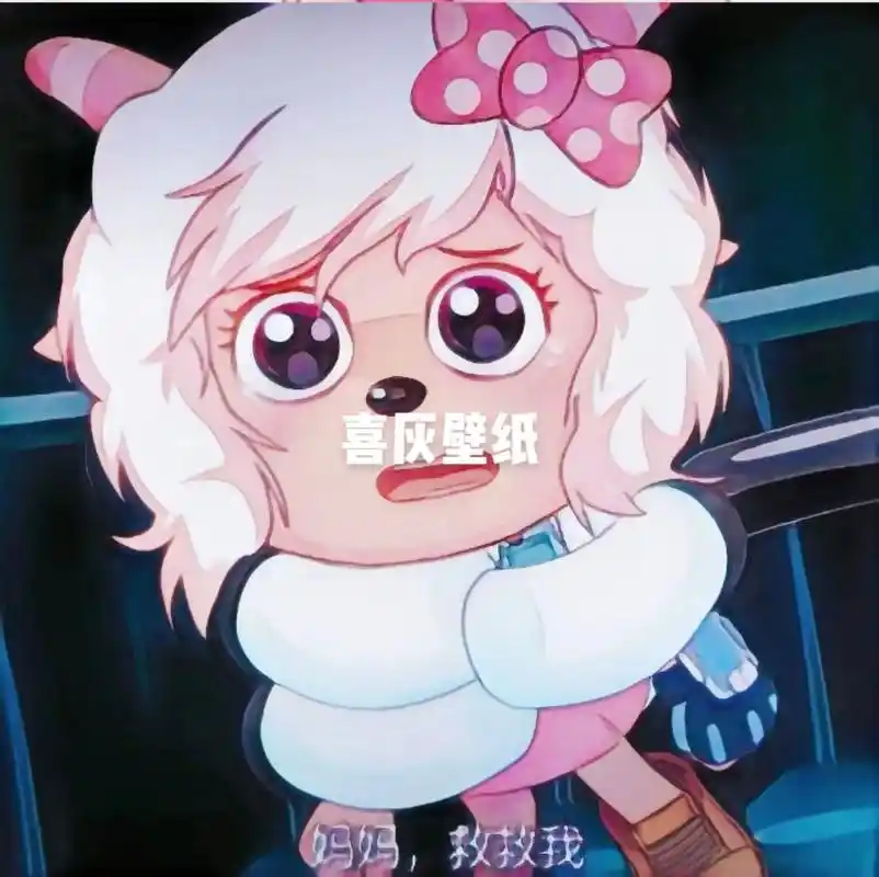 喜羊羊 #喜羊羊与灰太狼 #美羊羊 - 抖音