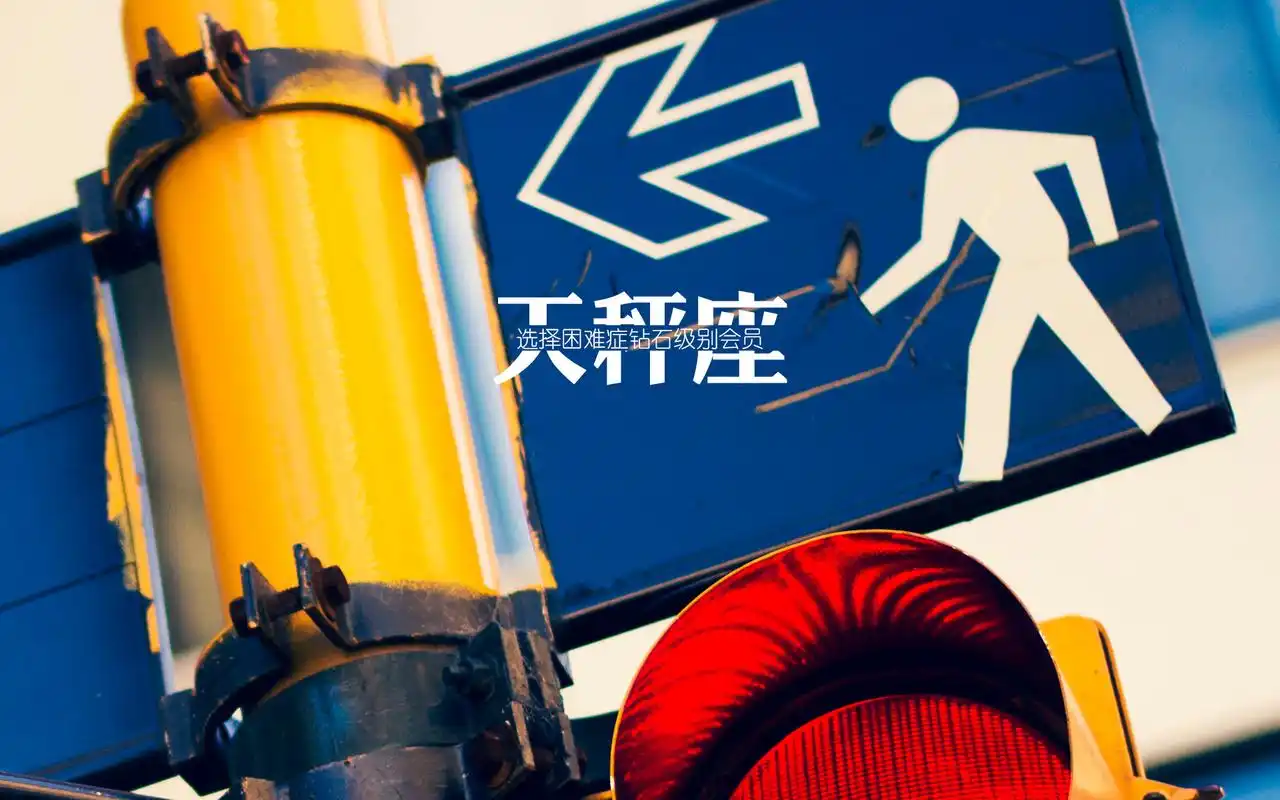 十二星座之优雅的天秤座好看图片桌面壁纸高清(2)