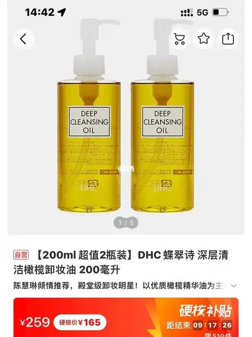 薅羊毛～dhc卸妆油 82块5一瓶,200ml的
