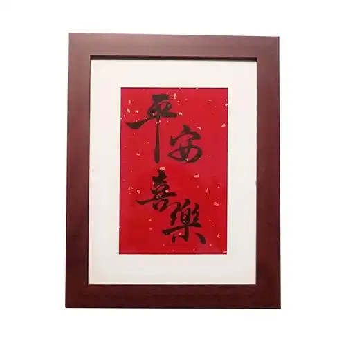 平安喜乐书法桌面装饰字画摆台手写真迹红色洒金书法