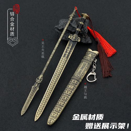 中国十大名剑越王勾践剑夫差戟武器模型合金属摆件玩具古代冷兵器