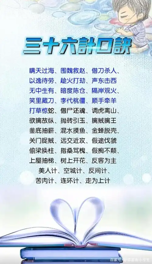 为什么家长非让孩子背三十六计口诀