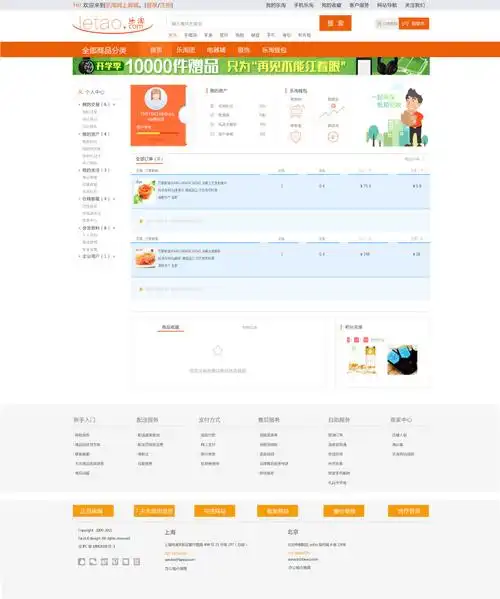 网页设计乐淘商品列表页面