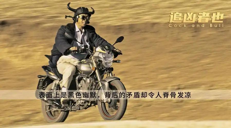 《追凶者也》:这样的黑色幽默,竟然来自真人真事?