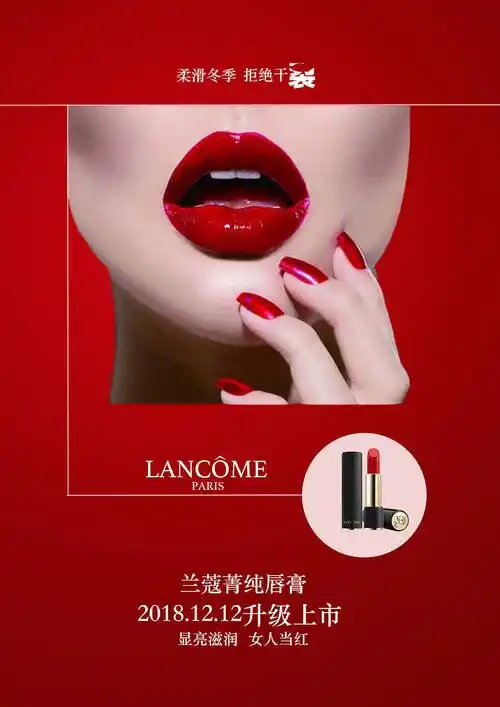 该海报为兰蔻口红的商业海报