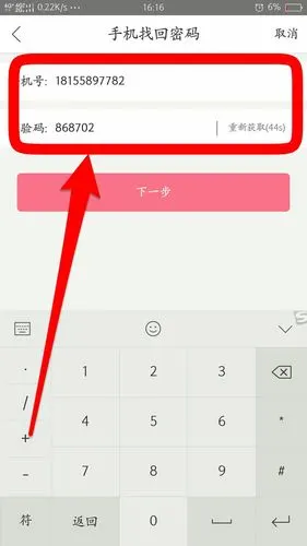 输入手机号,点"获取验证码"