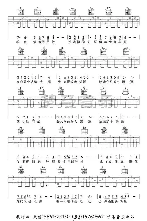 只要平凡吉他谱张杰张碧晨带指弹前奏弹唱谱