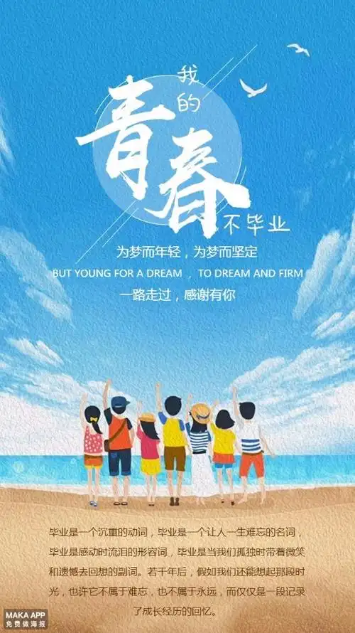 首页 海报 校园生活 青春学生毕业高校大学毕业季毕业海报 微信扫描