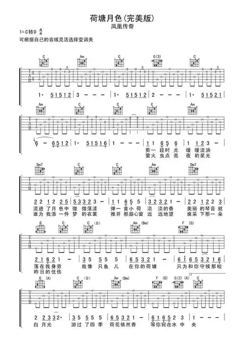 荷塘月色吉他谱凤凰传奇