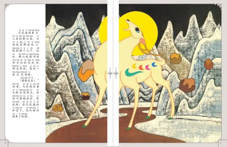 注音版九色鹿故事书上海美影经典动画故事连环画儿童绘本34568岁小