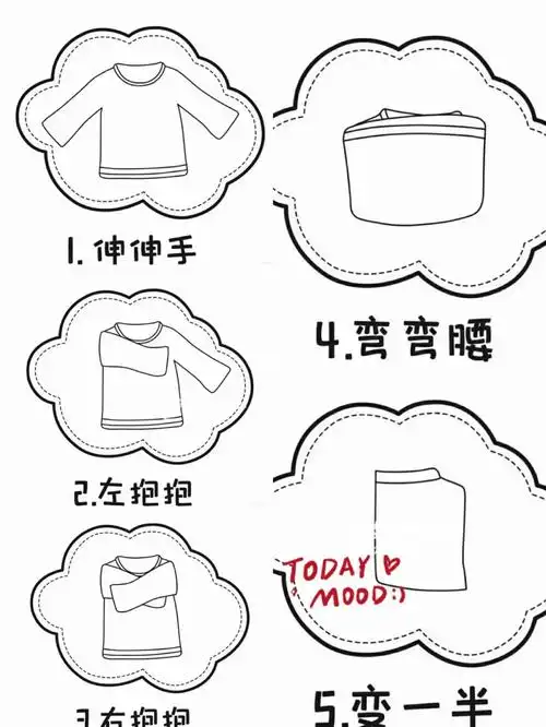 学会叠衣服